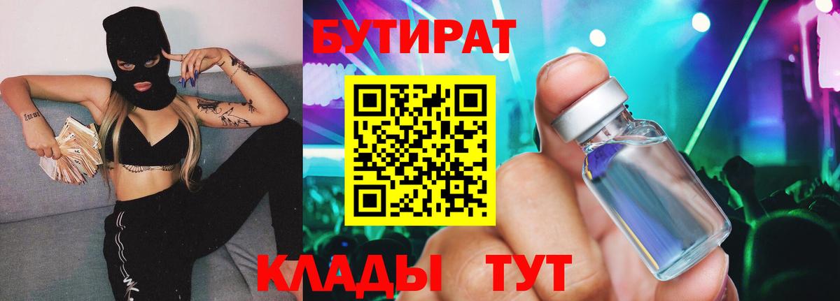 Бутират GHB Мурманск