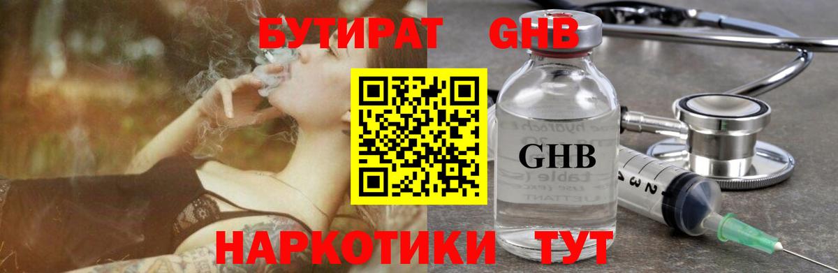 БУТИРАТ  Вход с VPN  Мурманск  Бутират вода 