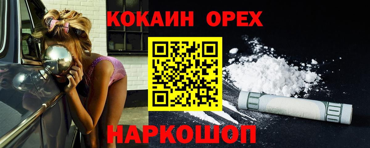 Кокаин 97% Мурманск