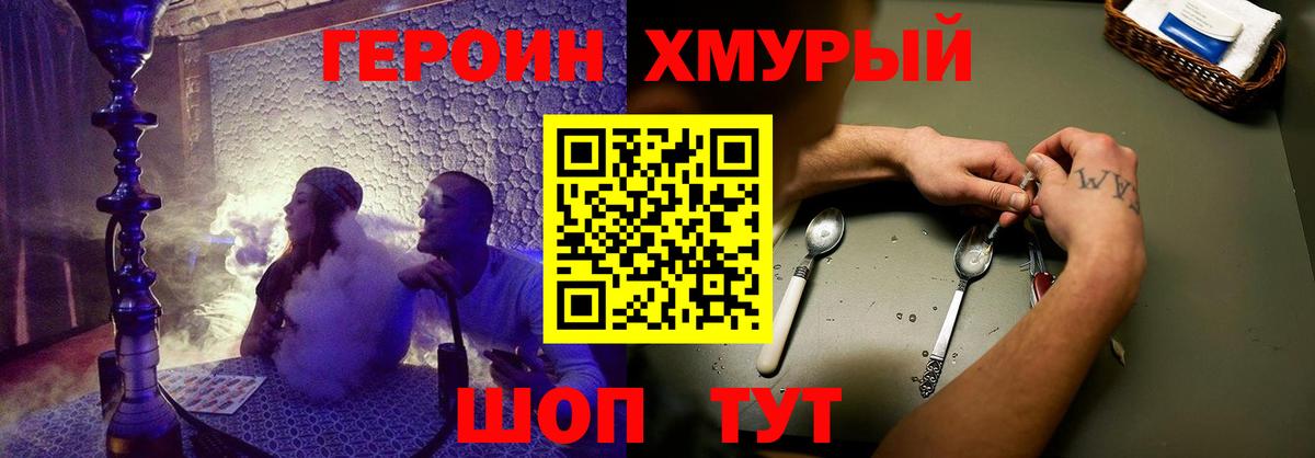 ГЕРОИН гречка Мурманск
