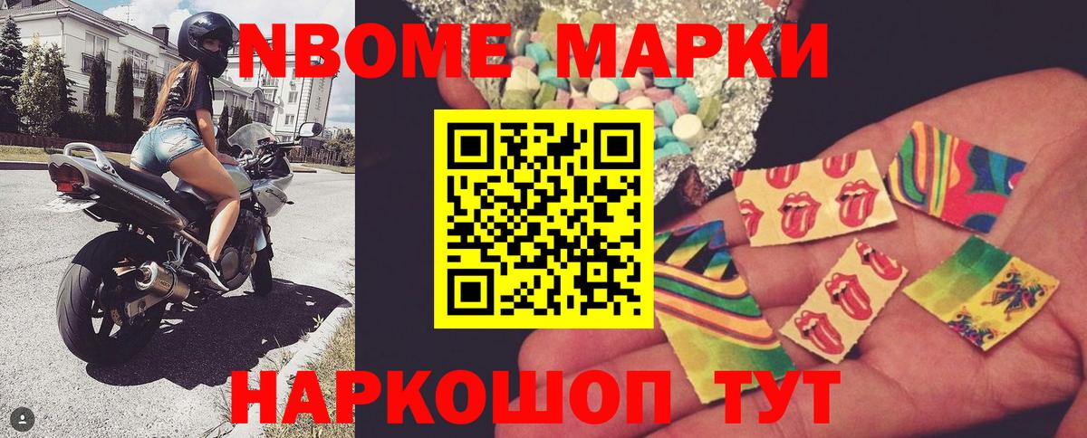 Марки 25I-NBOMe 1500мкг Мурманск