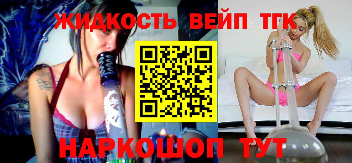 ТГК вейп Мурманск